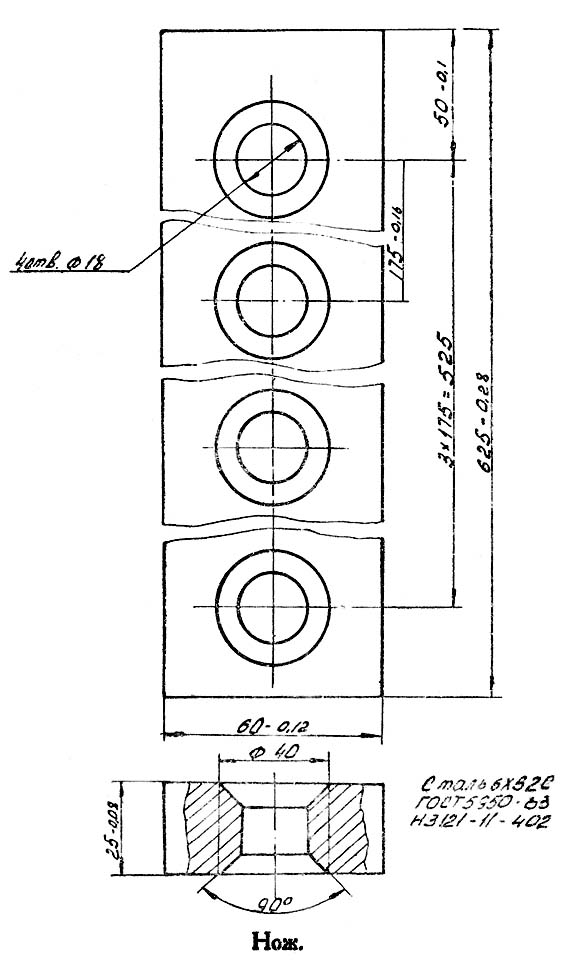 Нож гильотинных ножниц Н3121